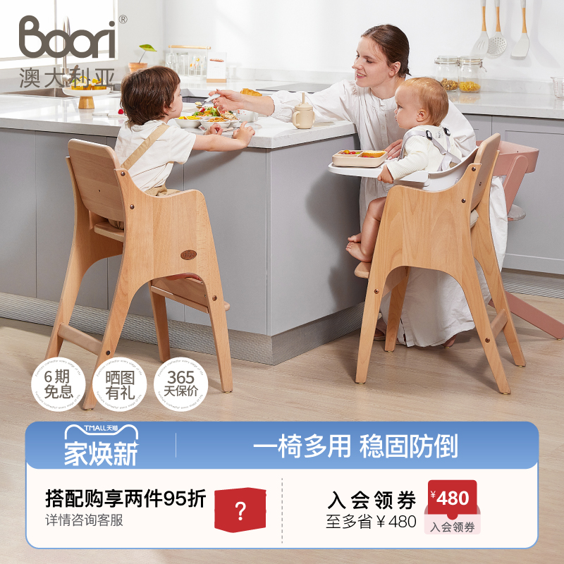 boori贝仑进口全实木成长椅餐椅
