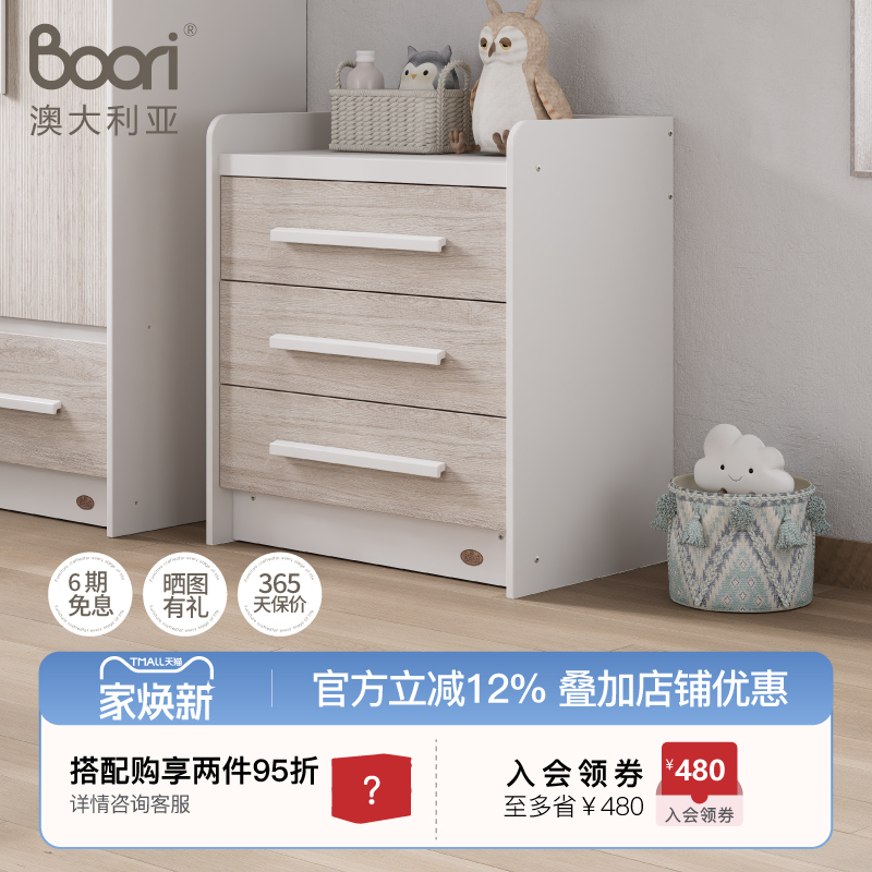 BooriKids三斗柜大容量抽屉柜