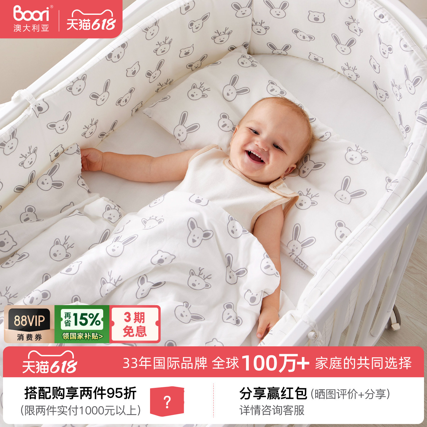 Boori婴儿床哈博全棉软包宝宝床上用品全棉透气防撞床围4件套