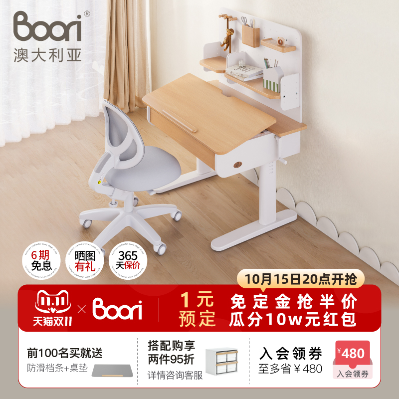 BooriKidsi可调学习桌椅套装