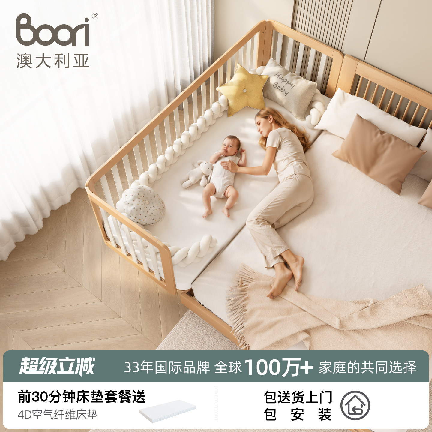 Boori都灵婴儿拼接床加宽床边床