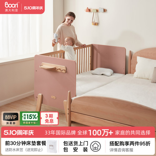 BooriKids实木拼接床婴儿床无缝