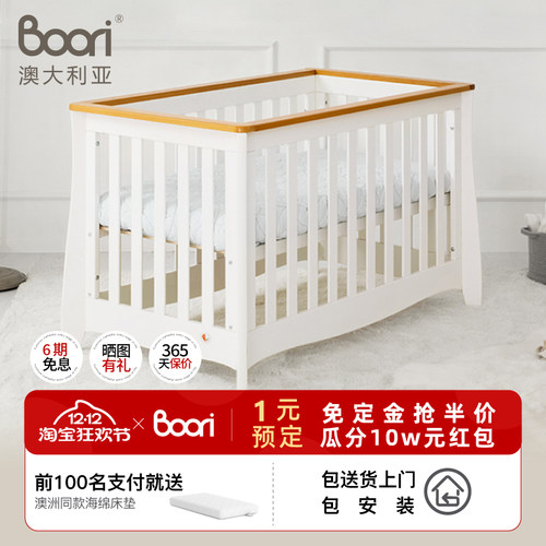 boori进口实木欧式婴儿床