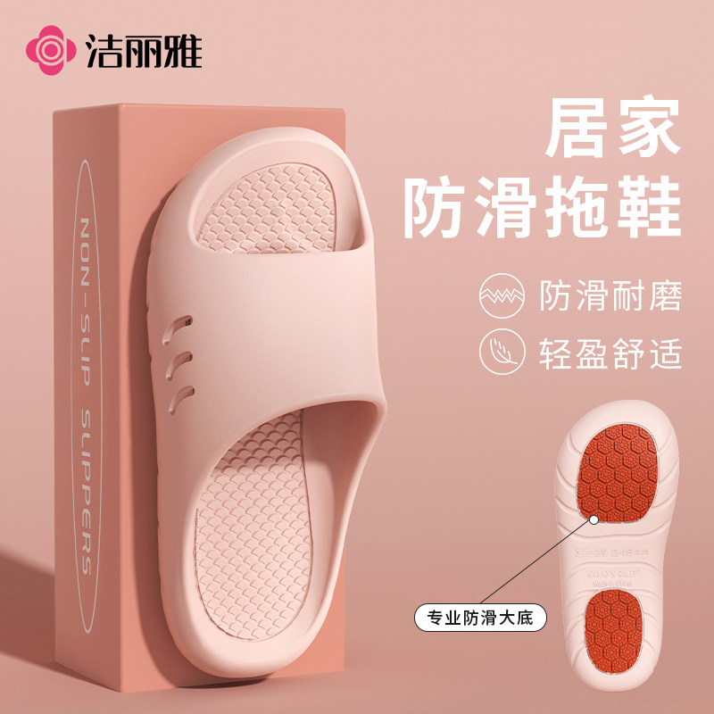 洁丽雅防滑防摔浴室凉拖