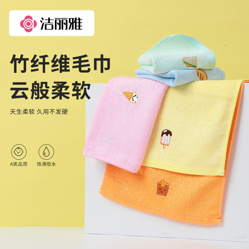 10条装洁丽雅竹纤维毛巾竹炭美容洗脸面巾儿童小毛巾家用成人面巾