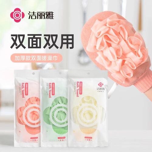 洁丽雅双面加厚搓澡巾洗澡手套