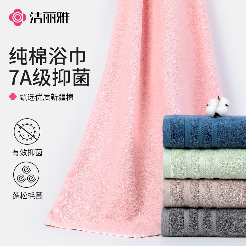 洁丽雅浴巾纯棉7A抗菌大毛巾