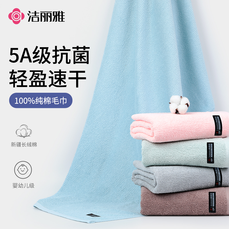 5A级抗菌吸水速干纯棉浴巾