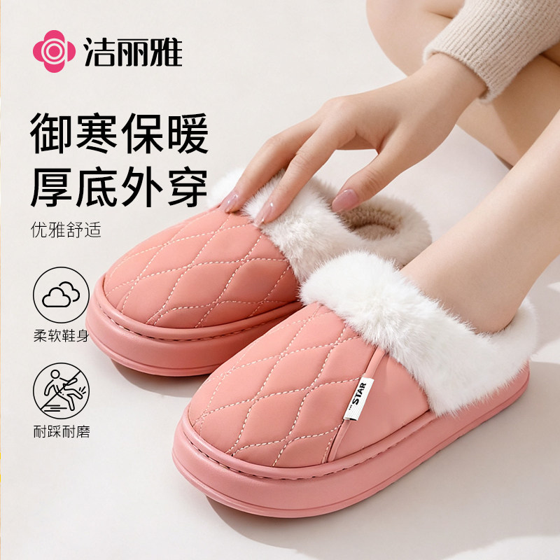 洁丽雅居家PU皮拖鞋男女秋冬季保暖拖鞋情侣款拖鞋防水月子棉拖鞋,居家布艺,居家棉拖/棉鞋,淘宝优惠券,粉丝福利购,淘宝优惠卷