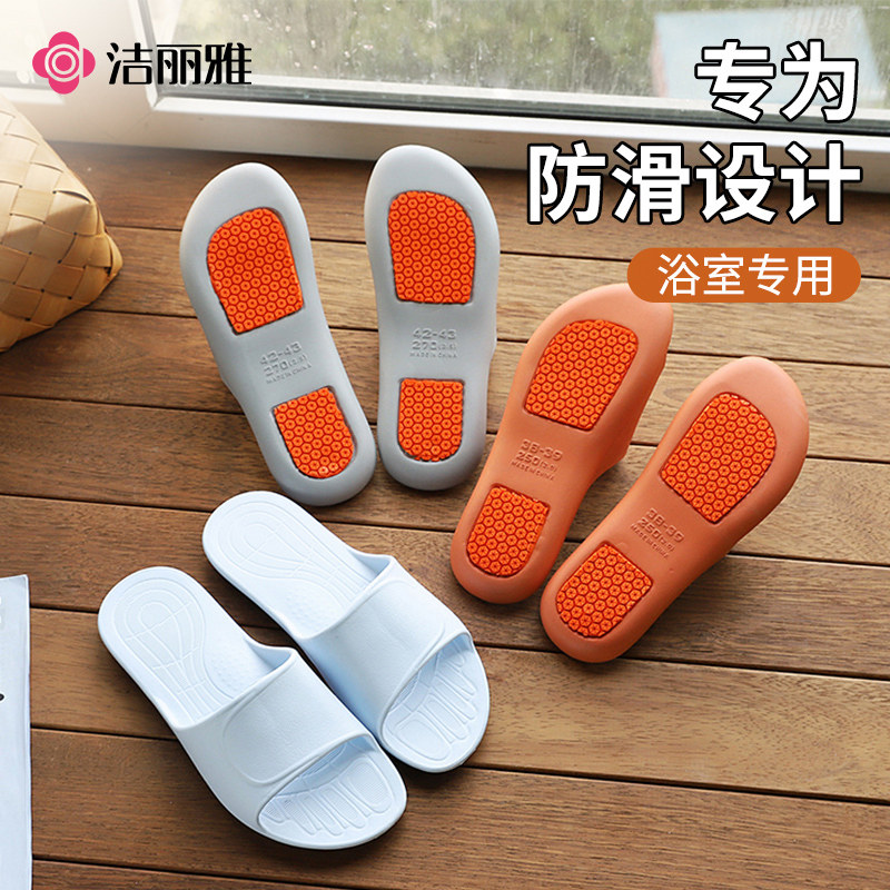 洁丽雅EVA浴室专用防滑拖鞋男女情侣款居家洗澡凉拖鞋防臭卫生间