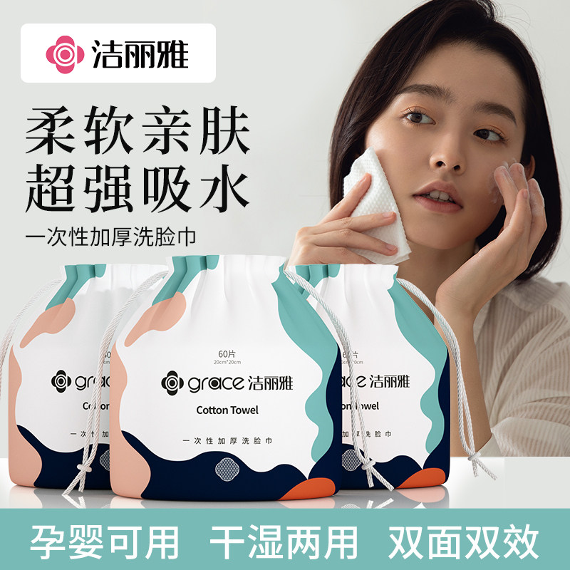 洁丽雅一次性洗脸巾卷筒式家庭装加厚卸妆洁面巾美容院洗面擦脸巾,居家布艺,一次性洗脸巾/压缩毛巾,淘宝优惠券,粉丝福利购,淘宝优惠卷