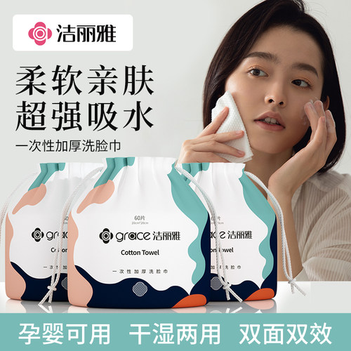 洁丽雅一次性洗脸巾卷筒式家庭装