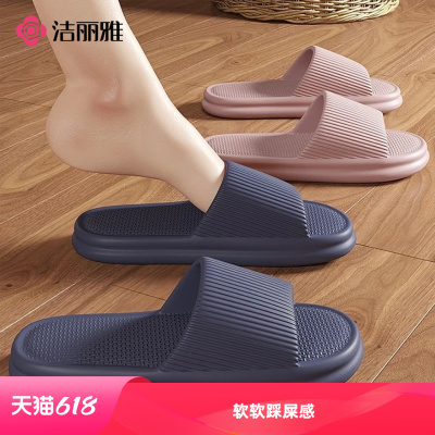 洁丽雅EVA防滑厚底踩屎感凉拖