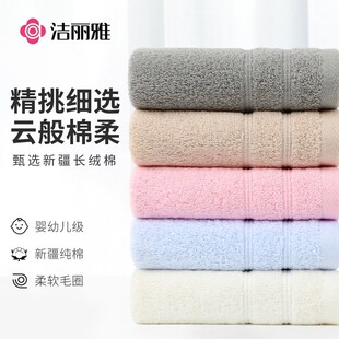 洁丽雅纯棉毛巾洗脸家用全棉柔软吸水洗澡女情侣柔软亲肤成人面巾