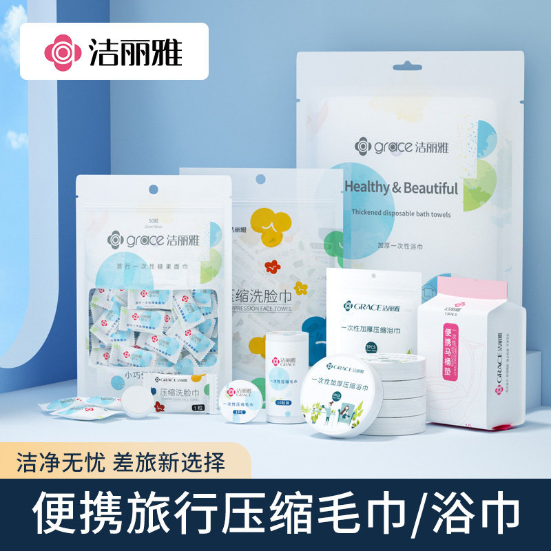洁丽雅洗脸巾一次性出差旅行无菌单独包装便携酒店压缩浴巾洁面巾,居家布艺,一次性洗脸巾/压缩毛巾,淘宝优惠券,粉丝福利购,淘宝优惠卷