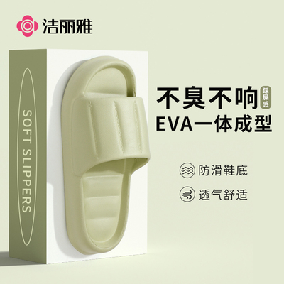 洁丽雅居家情侣拖鞋eva夏季新款