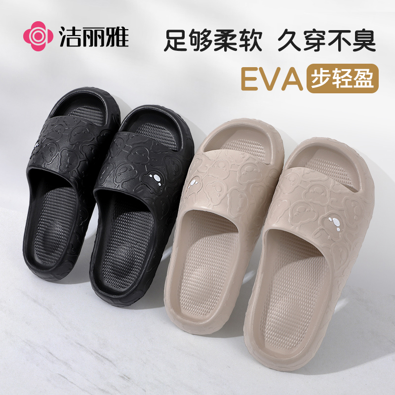 洁丽雅拖鞋居家用防滑防臭情侣