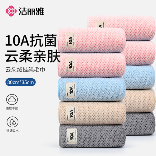 10条装洁丽雅新疆棉毛巾
