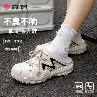 洁丽雅包头防滑防臭厚底洞洞鞋