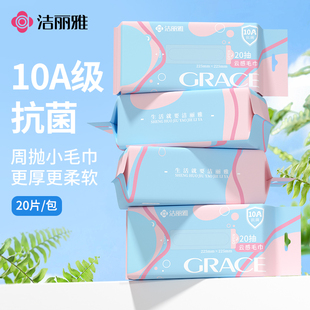 洁丽雅一次性洗脸巾加厚加大10A级抗菌干湿两用洁面巾柔软小方巾