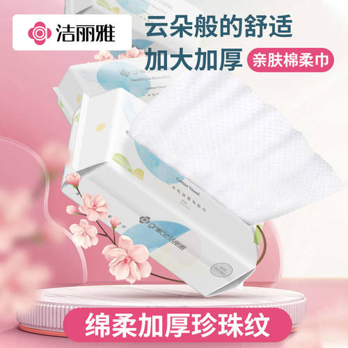 洁丽雅洗脸巾一次性擦脸巾加厚