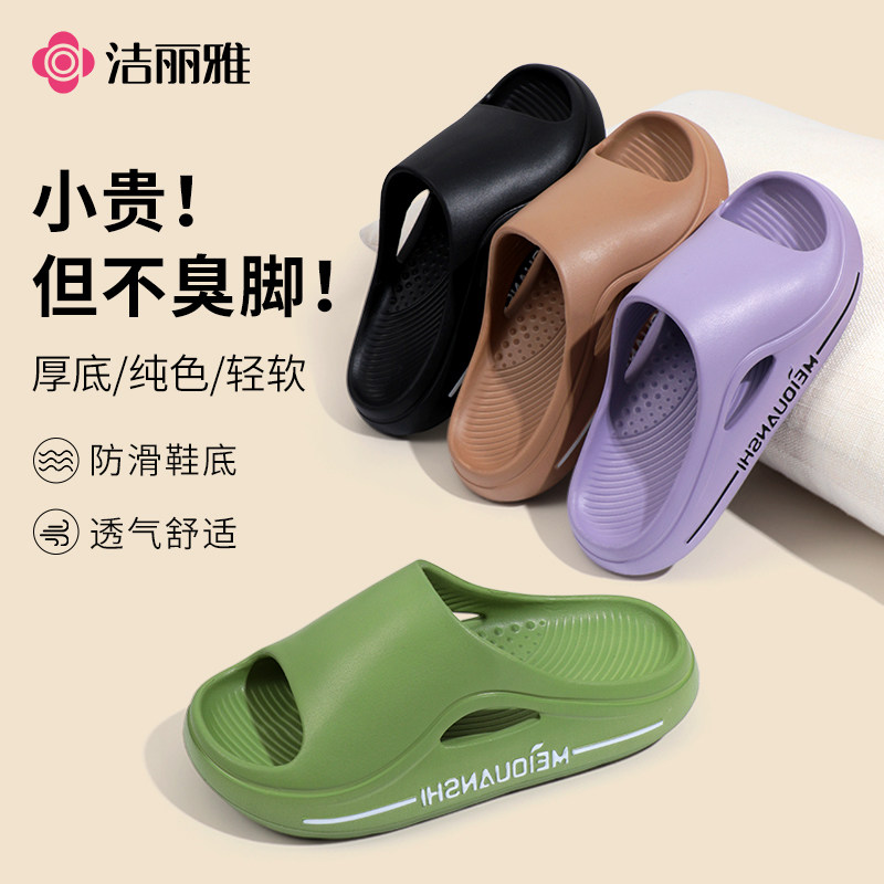 洁丽雅拖鞋女夏外穿2025新款室内家居防滑厚底踩屎感不臭脚凉拖男,居家布艺,居家凉拖/凉鞋,淘宝优惠券,粉丝福利购,淘宝优惠卷