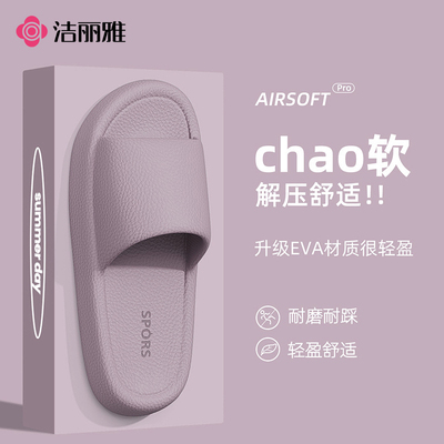 洁丽雅EVA厚底防滑女夏一字拖