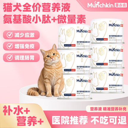 曼赤肯营养液宠物营养补充剂提升免疫力猫狗病期术后日常补水罐头