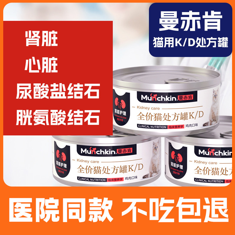 曼赤肯猫罐头kd肾脏处方罐头肾脏心脏老年猫营养罐轻负担低磷低钠,宠物/宠物食品及用品,猫全价湿粮/主食罐,淘宝优惠券,粉丝福利购,淘宝优惠卷