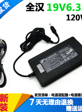 原装全汉FSP120-ABBN3 2 5电源适配器机械师19V6.32A充电器线120w