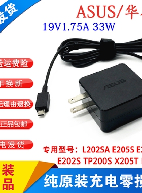 原装华硕ADP-33AW电源适配器E205TA E202S笔记本充电器线19V1.75A