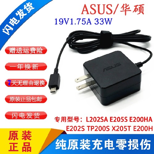 原装华硕ADP-33AW电源适配器E205TA E202S笔记本充电器线19V1.75A