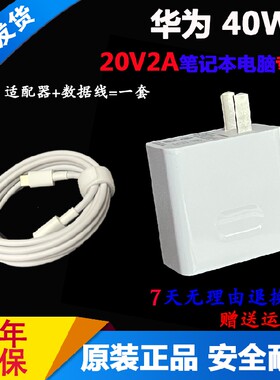 华为MatebookX电源适配器