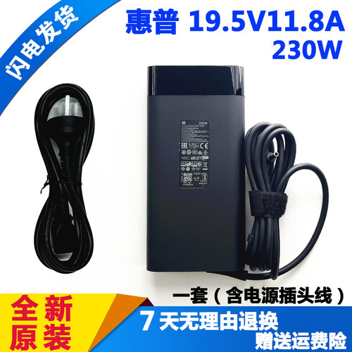 惠普暗影精灵78Pro电源适配器