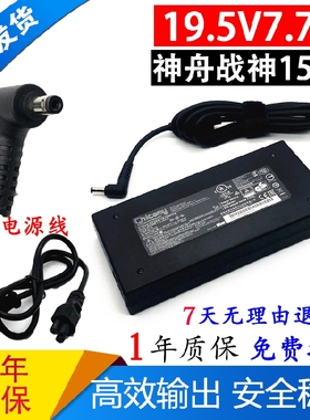 神舟战神K670T-G4A1 ZX6-CT5DA电源适配器Z7T-DA5NP DA7NT充电器