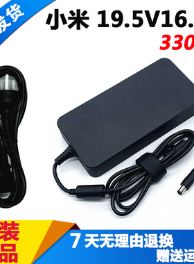 红米19.5V16.9A 330w充电器RMG2215-AI 2213-AD笔记本电源适配器