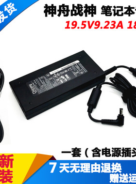 战神Z8-TA5NS电源适配器神舟180w