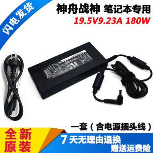 CT7VH DA7NP CA5NS笔记本充电源适配器线 TA5NS 神舟战神Z7