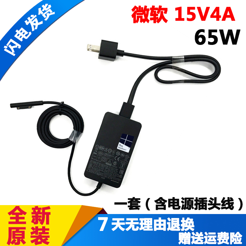 微软1866充电器线surface pro 7 6 i5 i7平板电脑电源适配器15V4A