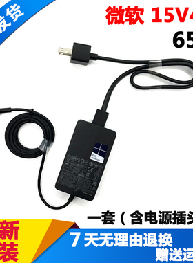 原装微软SurfacePro7 8电源适配器1960平板电脑充电器线15V4A 65w