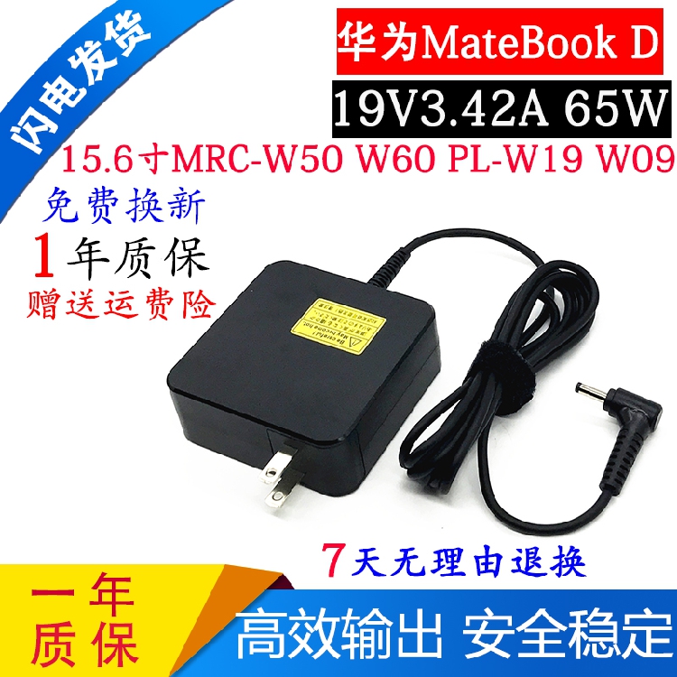 华为PL-W29 MRC-W50 W00笔记本电脑充电器线电源适配器19V3.42A