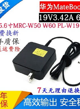 15.6寸华为MateBook D i5笔记本充电器线PL-W19 09电源适配器65W
