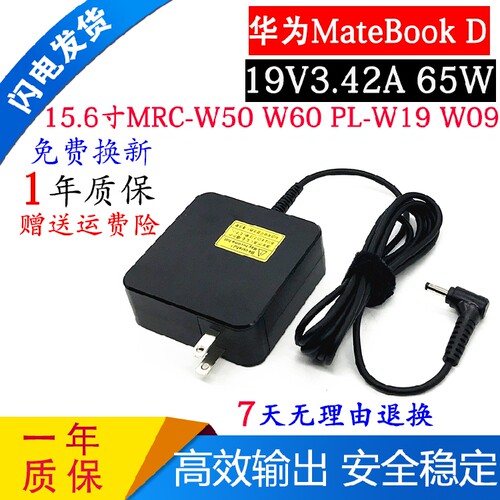 华为PL-W29 MRC-W50 W00笔记本电脑充电器线电源适配器19V3.42A