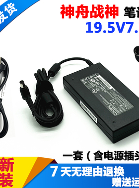 原装神舟战神S7T-DA7NS QNLAS01笔记本电源适配器19.5V7.7A充电线