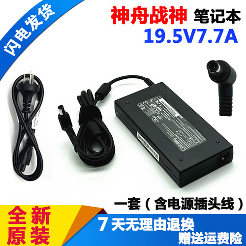 神舟战神S7T-DA7NS电源适配器