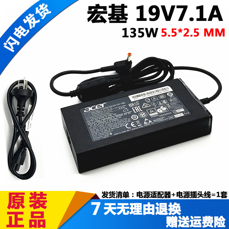 宏基VN7-591MS2391电源适配器