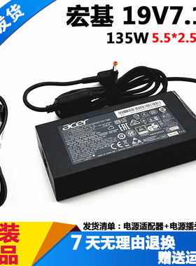 原装宏基VN7-591 MS2391笔记本电源适配器19V7.1A充电器5.5*2.5mm