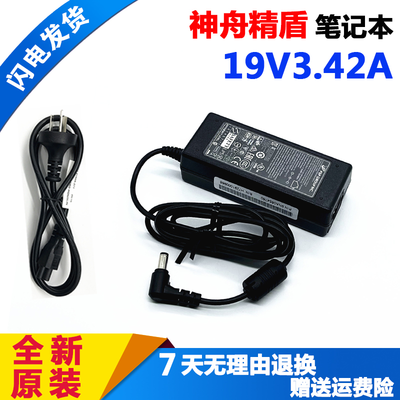 精盾U45A1畅玩版电源适配器