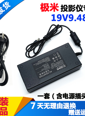 原装极米RS 20 Plus投影仪充电器线快乐星球O3电源适配器19V9.48A