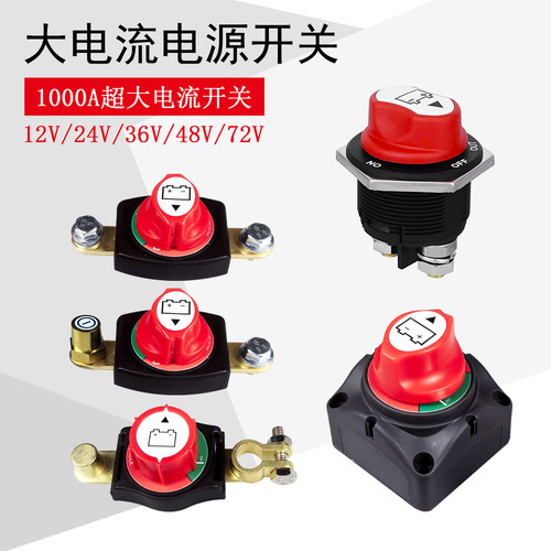 全铜大功率断电开关